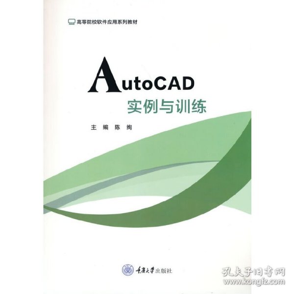 AutoCAD实例与训练