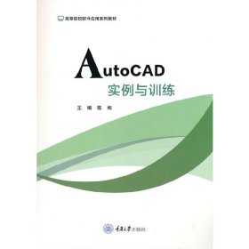 AutoCAD实例与训练