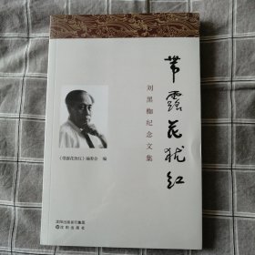 节露花犹红