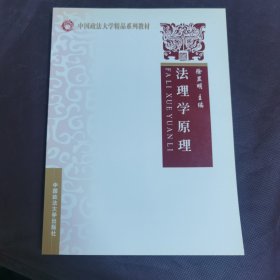 法理学原理