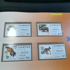 中国福利彩票珍藏册 内容全