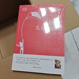 捕捉儿童敏感期