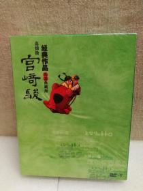 正版：宫崎骏经典作品高清典藏版（6DVD）D9：天空之城丶风之谷丶龙猫丶小魔女限时传送丶回忆点点滴滴丶萤火虫之墓