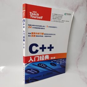 C++入门经典（第6版）