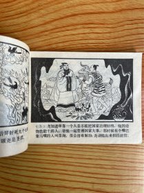 中国古代神话故事连环画：尧皇让贤