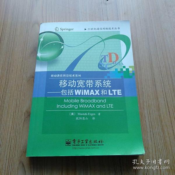 移动宽带系统：包括WIMAX和LTE