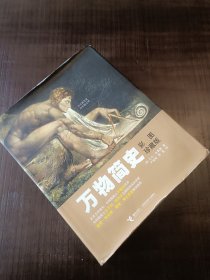 万物简史：彩图珍藏版