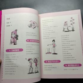 给女孩的神奇手册：欧美最流行的优质女孩培养法