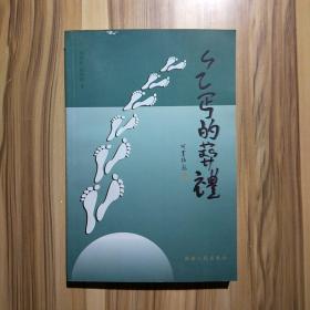 乞丐的葬禮