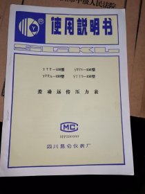 四川昆仑仪表厂，1种，工业史料商标说明书四川