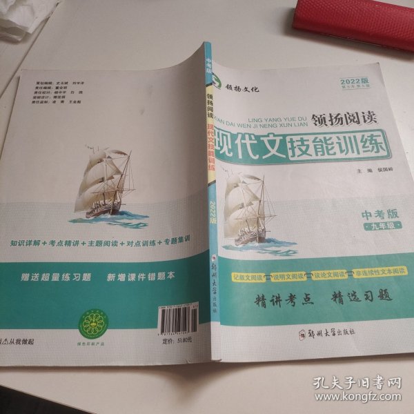 领扬阅读，现代文技能训练