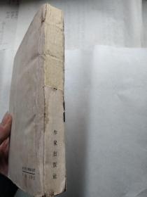三家巷 (一代风流)第一卷 老版