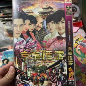 国剧 京华烟云 DVD