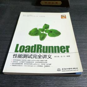 LoadRunner性能测试完全讲义