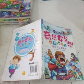 学知大闯关  轻松作文得高分