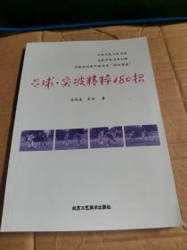 足球突破精粹180招