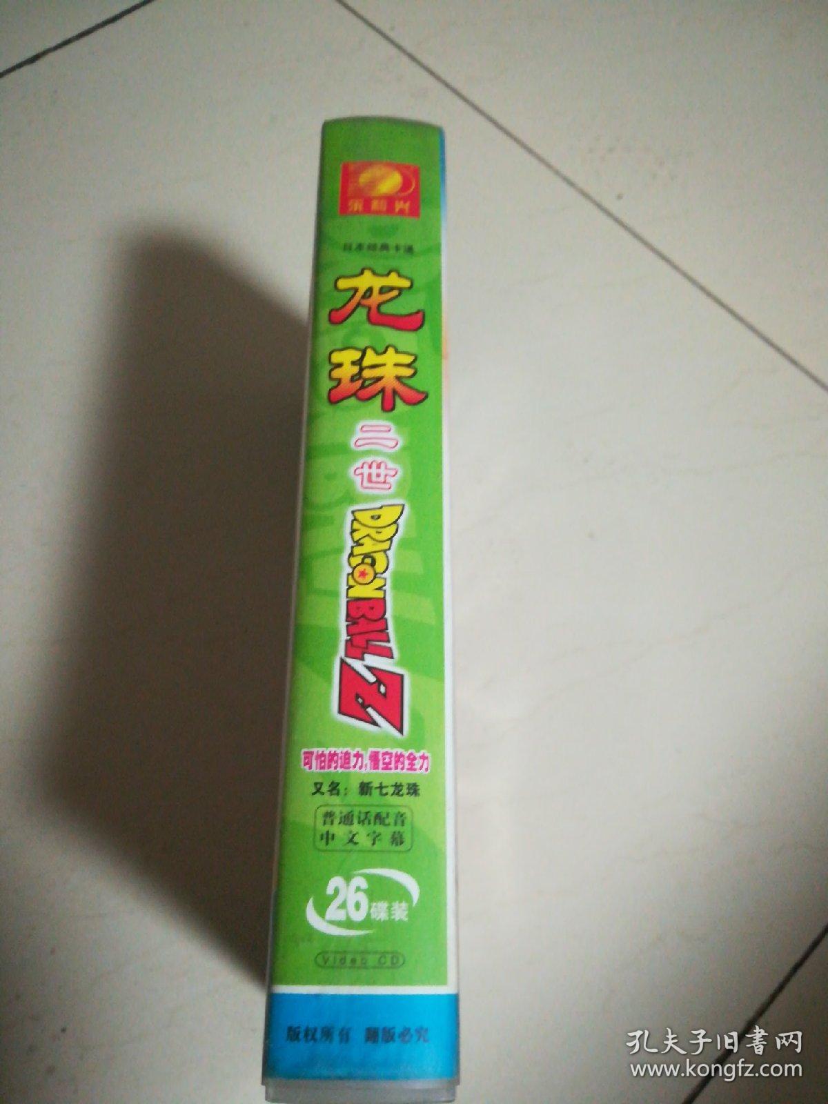 龙珠二世（二）又名：新七龙珠 26VCD全