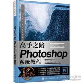 高手之路 Photoshop系统教程