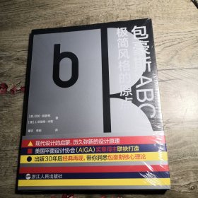 包豪斯ABC 极简风格的原点（全新未拆封）