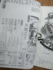 科幻世界·译文版2009年第10期 下半月版