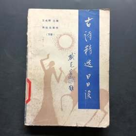 古詩精選日日讀