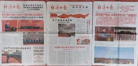经济日报2021年6月30日   7月1.2日