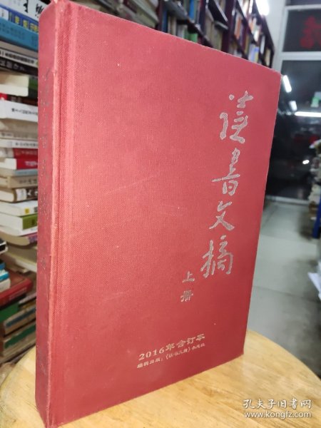 读书文摘2016年合订本【上册】