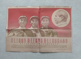 新华社 新闻展览照片1965年1月 读毛主席的书听毛主席的话照毛主席的指示办事——廖初江 丰富生 黄祖示学习毛主席著作事迹介绍（原套装照片30张全；现有8开宣传画一张；照片26张；文字说明书27张）