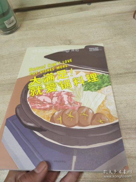 食帖16：大满足！就爱锅料理