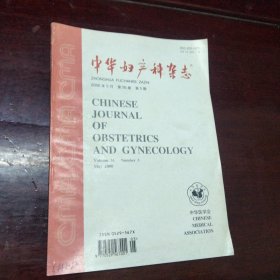 中华妇产科杂志(2000年5月 第35卷 第5期)