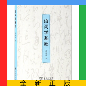 語詞學基礎