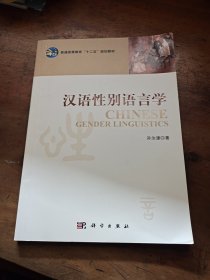 汉语性别语言学