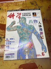 科学美国人 中文版 药物人体漫游记