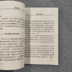 青少年卫生保健常识8 青春常在 皮肤保健及皮肤病防治常识