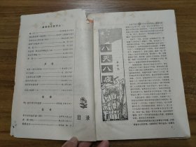 港城文艺 1979年第3、4期合刊