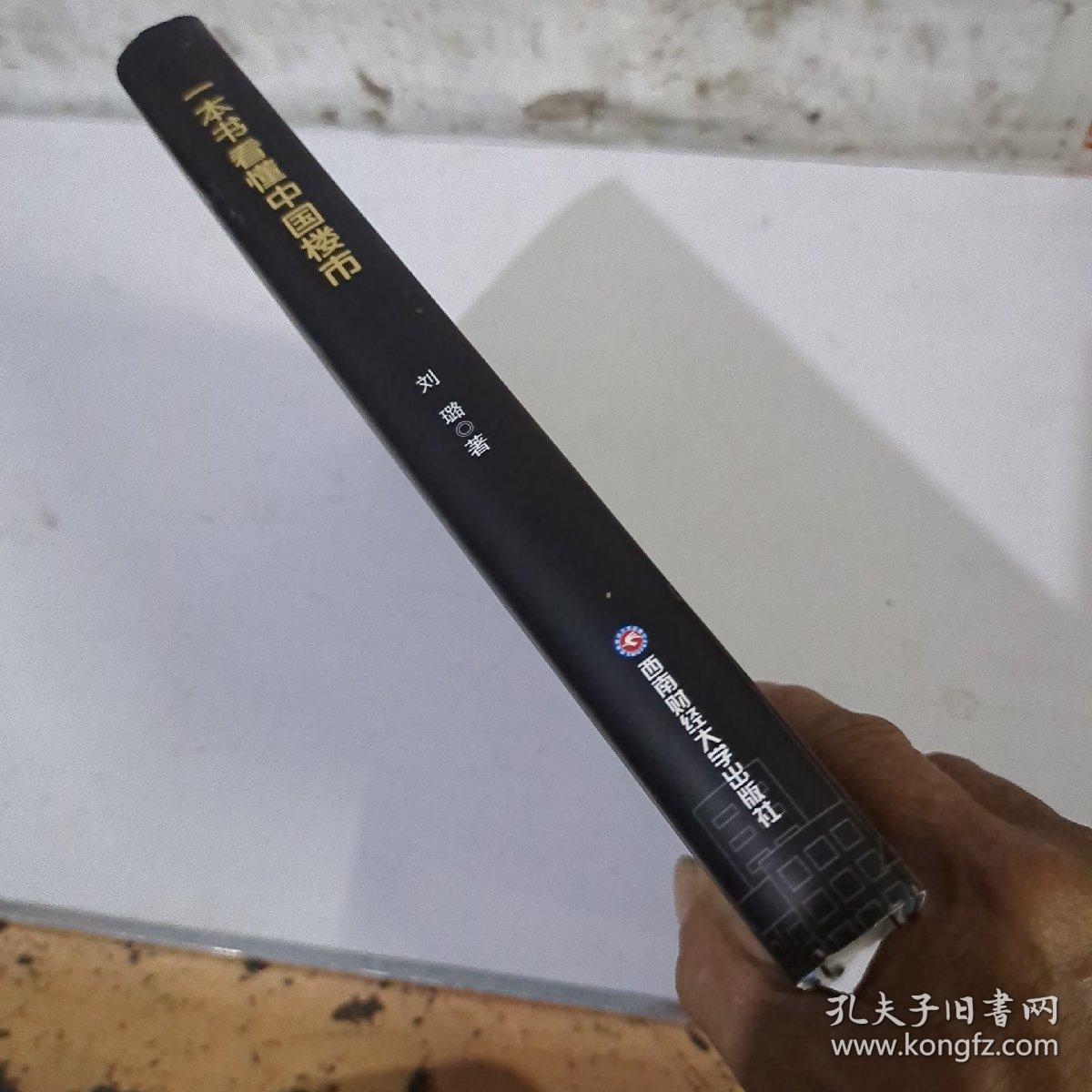 一本书看懂中国楼市（签名书）