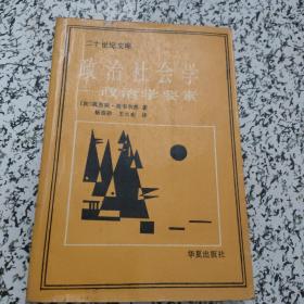 政治社会学