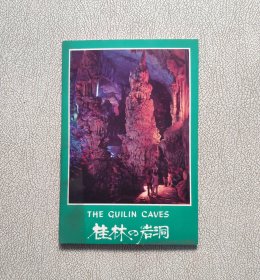 1985年 桂林岩洞明信片 汉英日（10张）