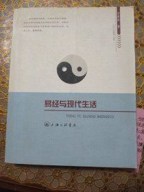 易经与现代生活