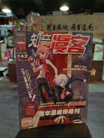 知音漫客【2011.03.VOL.142】