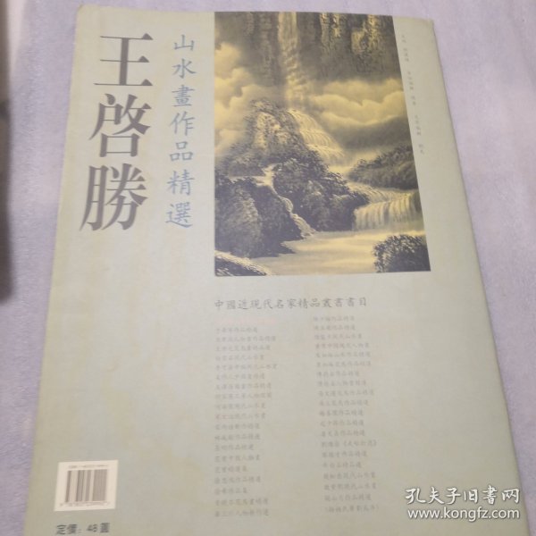 王启胜山水画作品精选4开，共28页实拍图