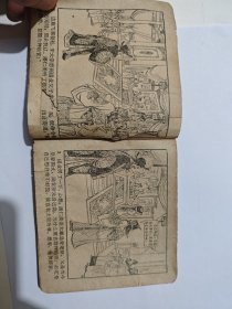 连环画杨家将之杨七郎打擂