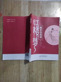 红楼梦整本书阅读（下）