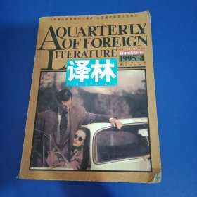 译林 1995年第4期