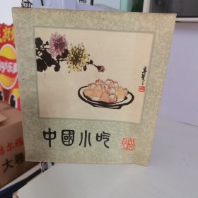 中国小吃 北京风味