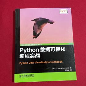 Python数据可视化编程实战