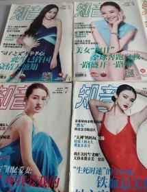 知音杂志期刊 2019年1 2 4 5 7 8 10 11 13 19 20 22 23 26 28 29 32 34 35期19本 封面黄圣依 赵丽颖 马伊琍 刘涛等