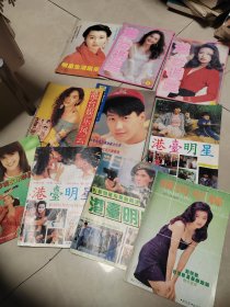 港台明星10本合售
