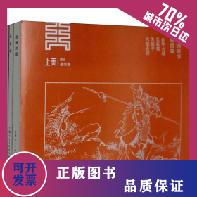 三国故事·战役篇(4册) 9787558608568
