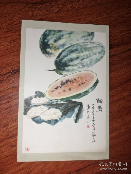 1958年老画片 解暑 张大壮作 上海人民美术出版社(品佳)